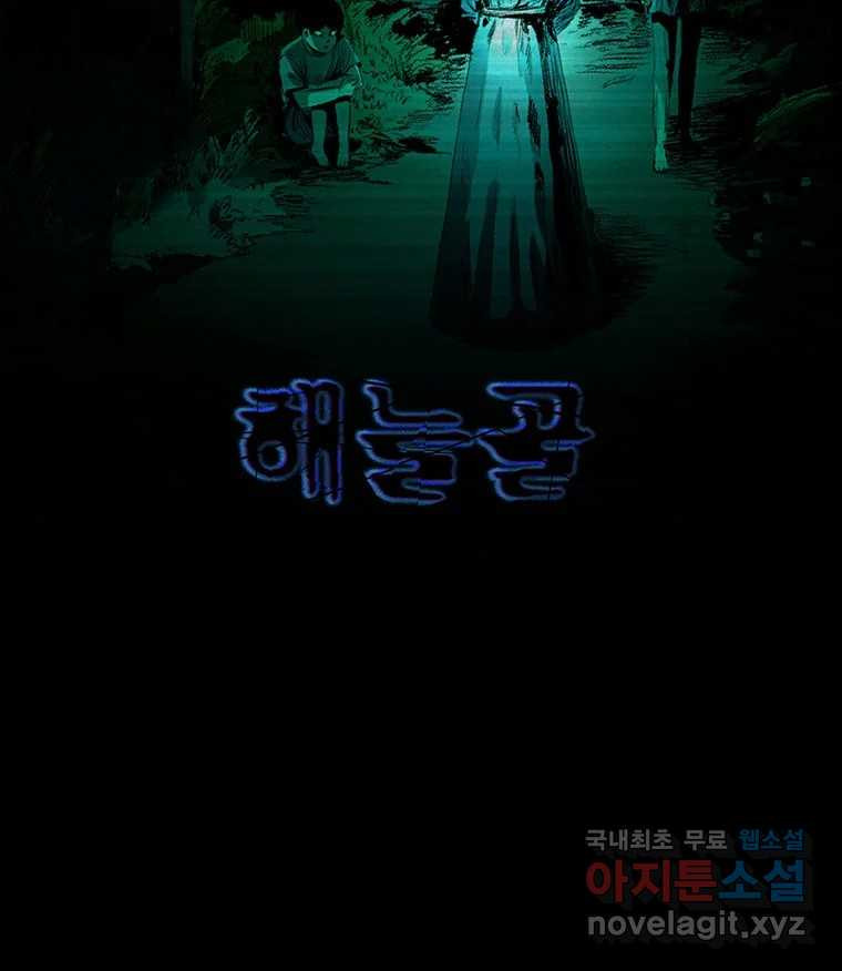 해늘골 8화 - 웹툰 이미지 149