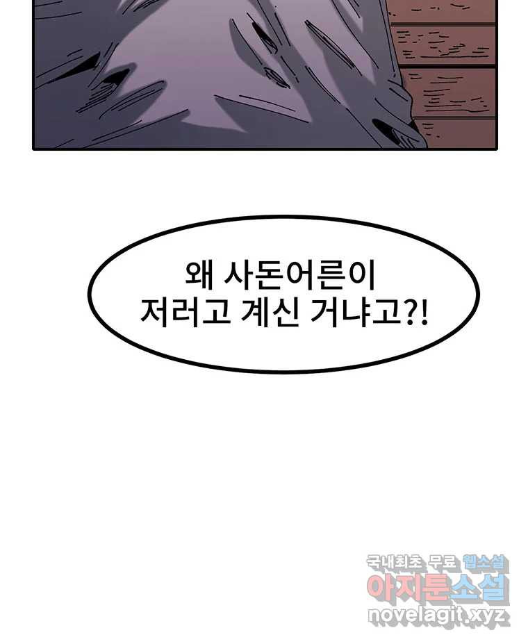 해늘골 8화 - 웹툰 이미지 154