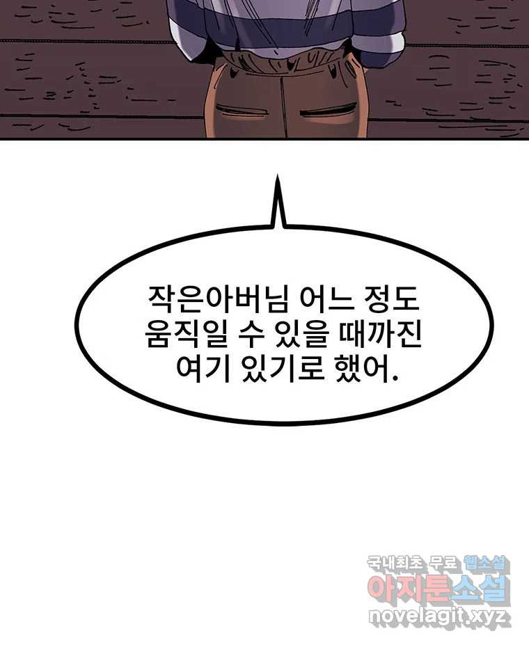 해늘골 8화 - 웹툰 이미지 157