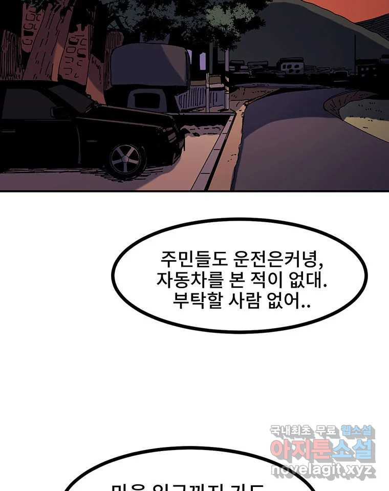 해늘골 8화 - 웹툰 이미지 161