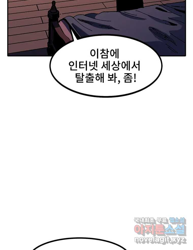 해늘골 8화 - 웹툰 이미지 167