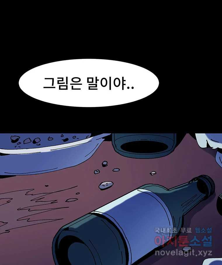 해늘골 8화 - 웹툰 이미지 182