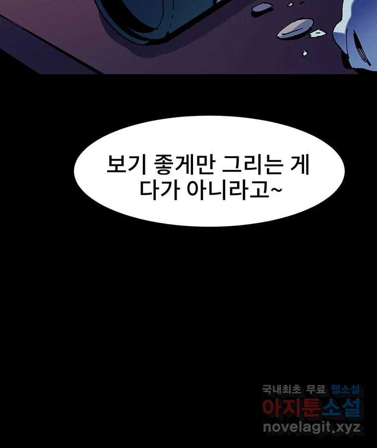 해늘골 8화 - 웹툰 이미지 183