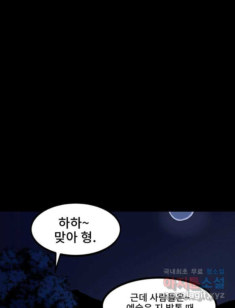 해늘골 8화 - 웹툰 이미지 184