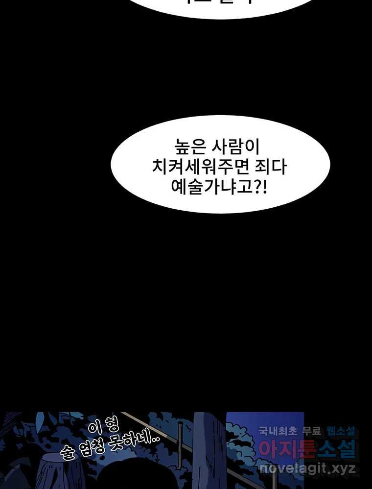 해늘골 8화 - 웹툰 이미지 186