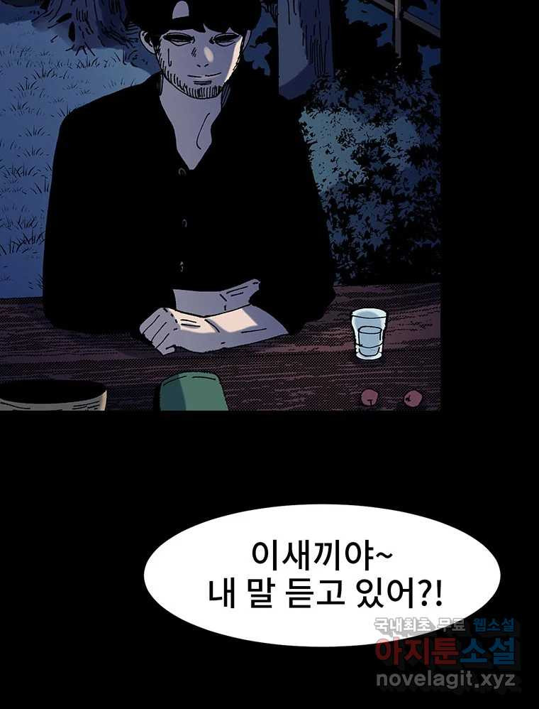 해늘골 8화 - 웹툰 이미지 187