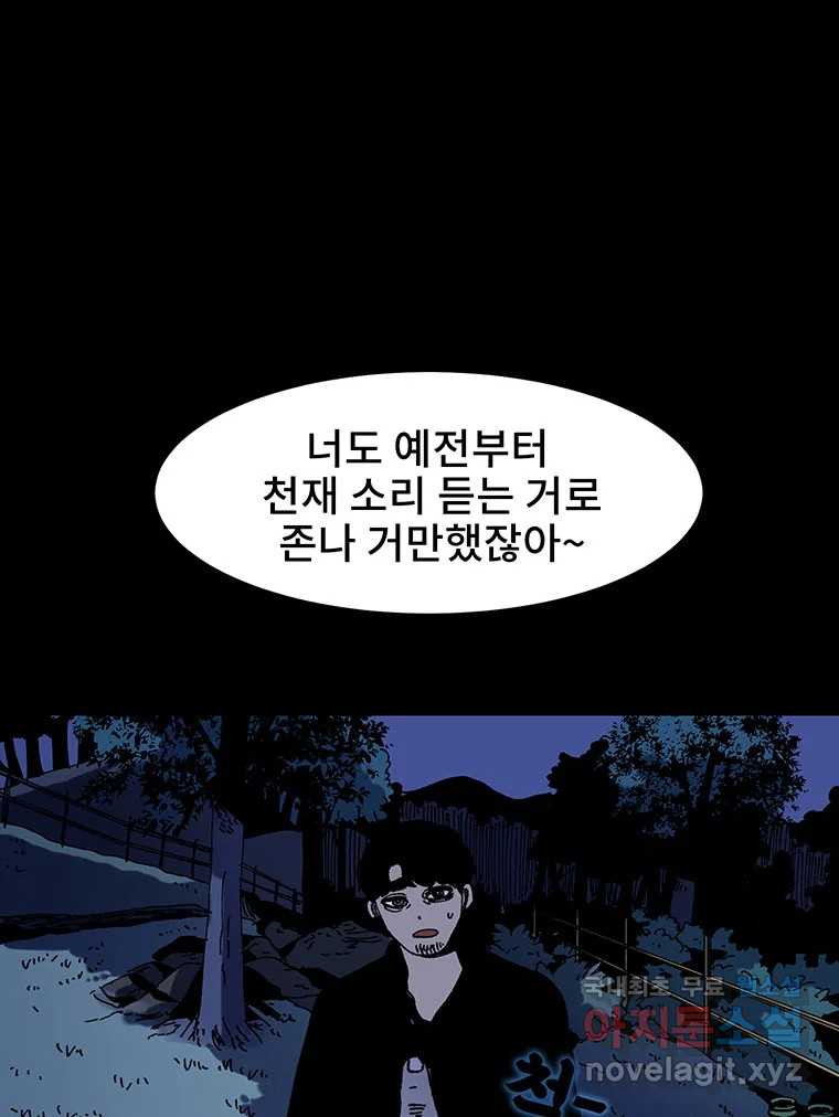 해늘골 8화 - 웹툰 이미지 193