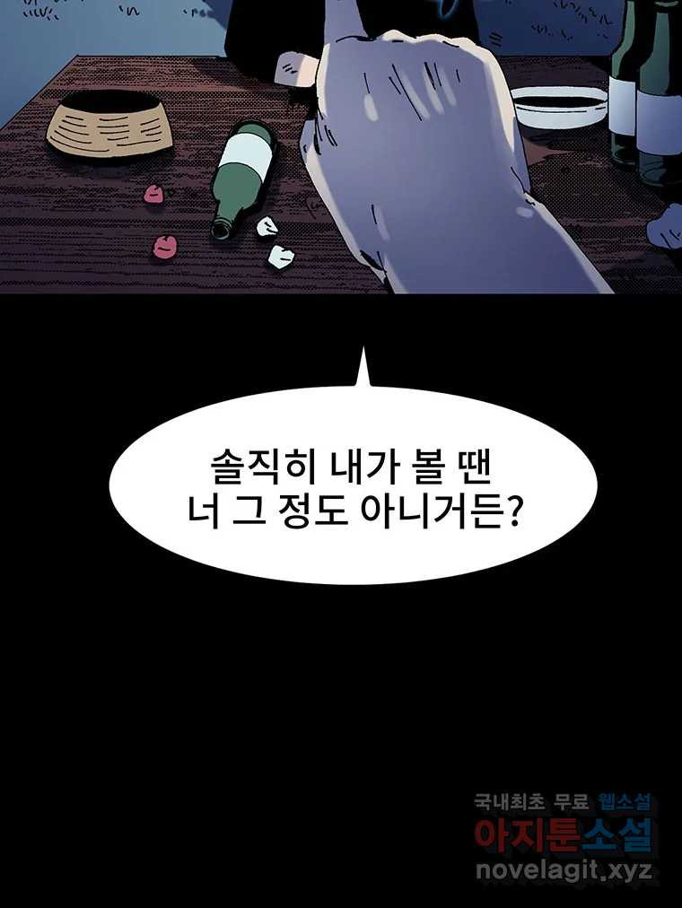 해늘골 8화 - 웹툰 이미지 194