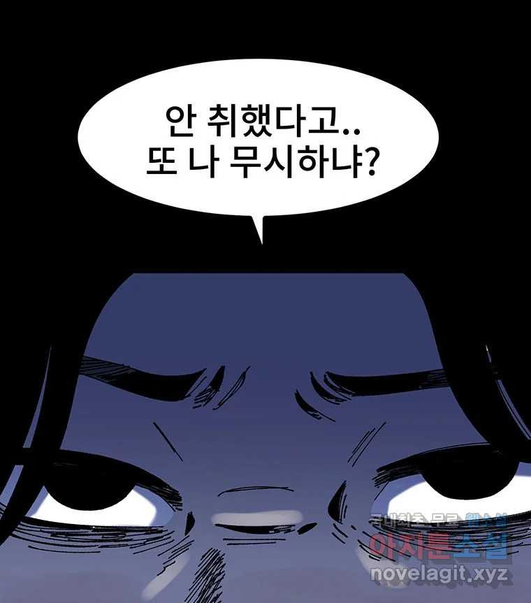 해늘골 8화 - 웹툰 이미지 197