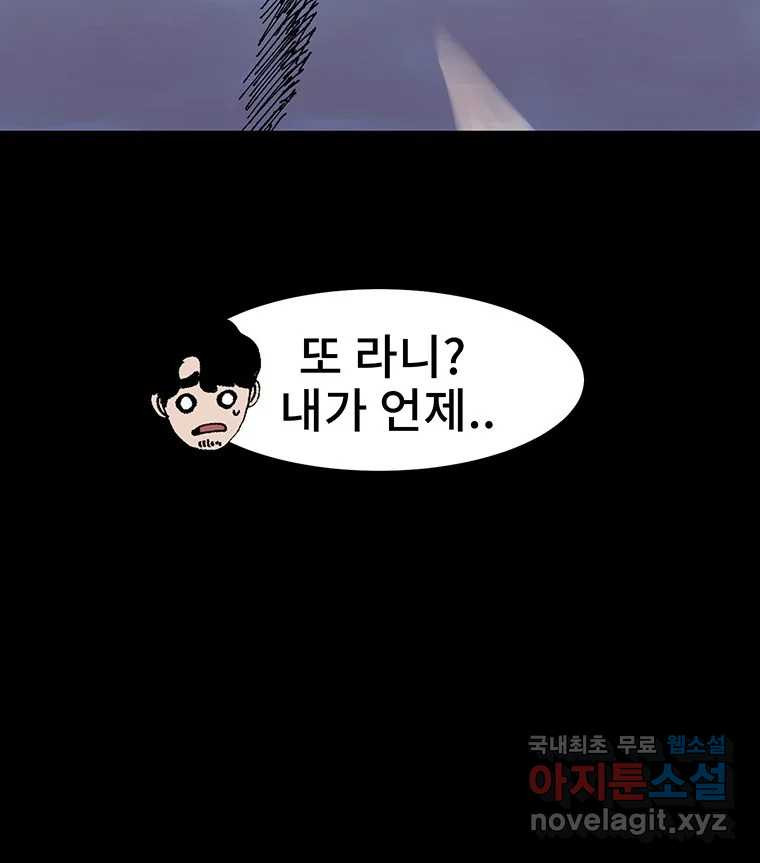 해늘골 8화 - 웹툰 이미지 198