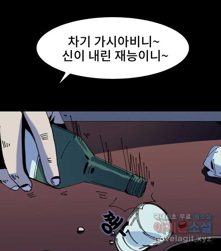 해늘골 8화 - 웹툰 이미지 201