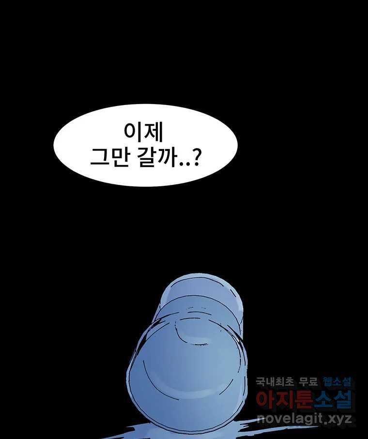 해늘골 8화 - 웹툰 이미지 205