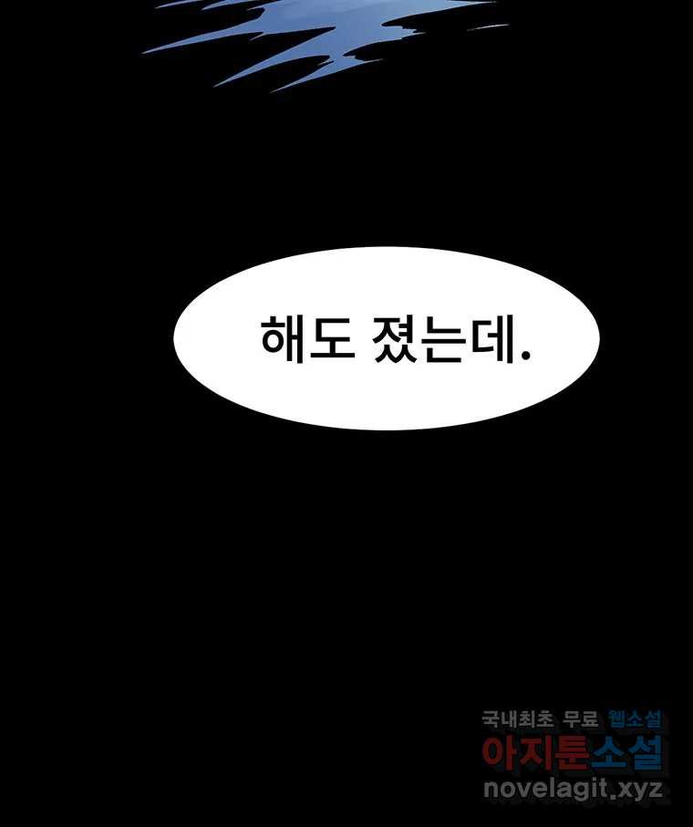 해늘골 8화 - 웹툰 이미지 206