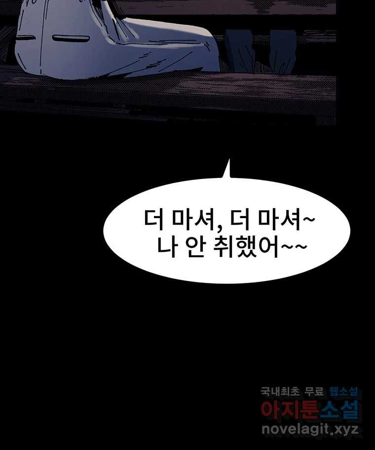 해늘골 8화 - 웹툰 이미지 208