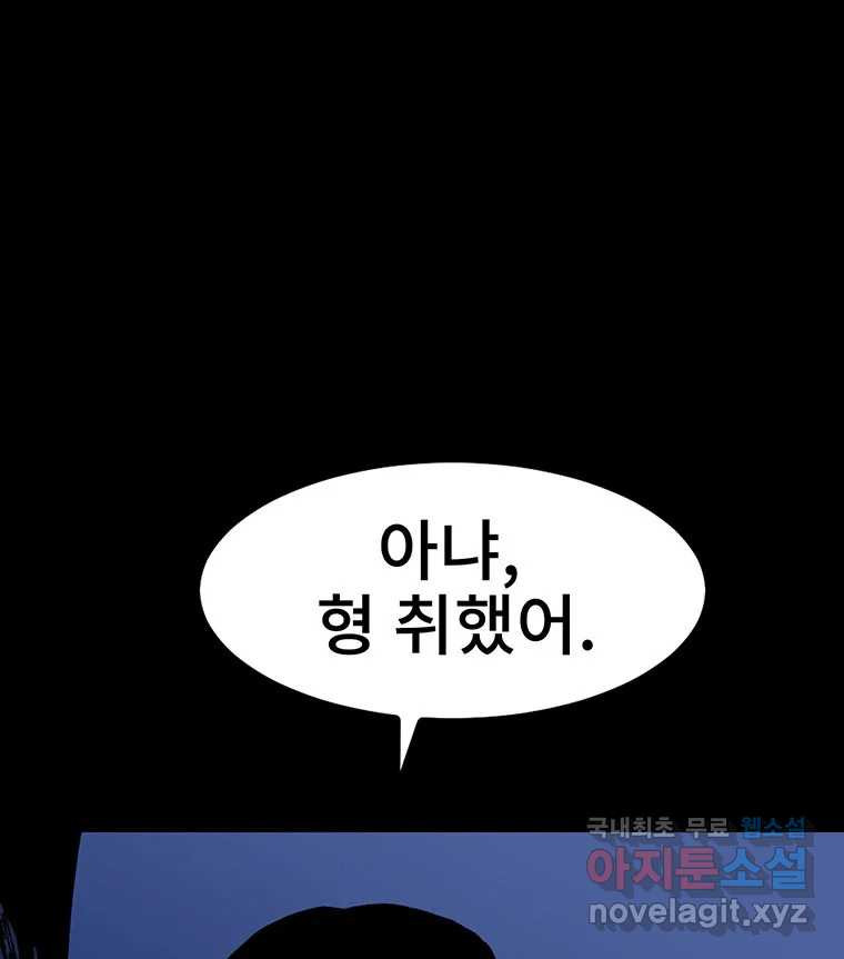 해늘골 8화 - 웹툰 이미지 209