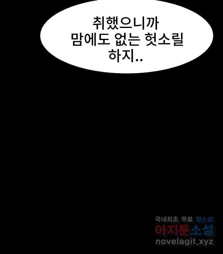 해늘골 8화 - 웹툰 이미지 211