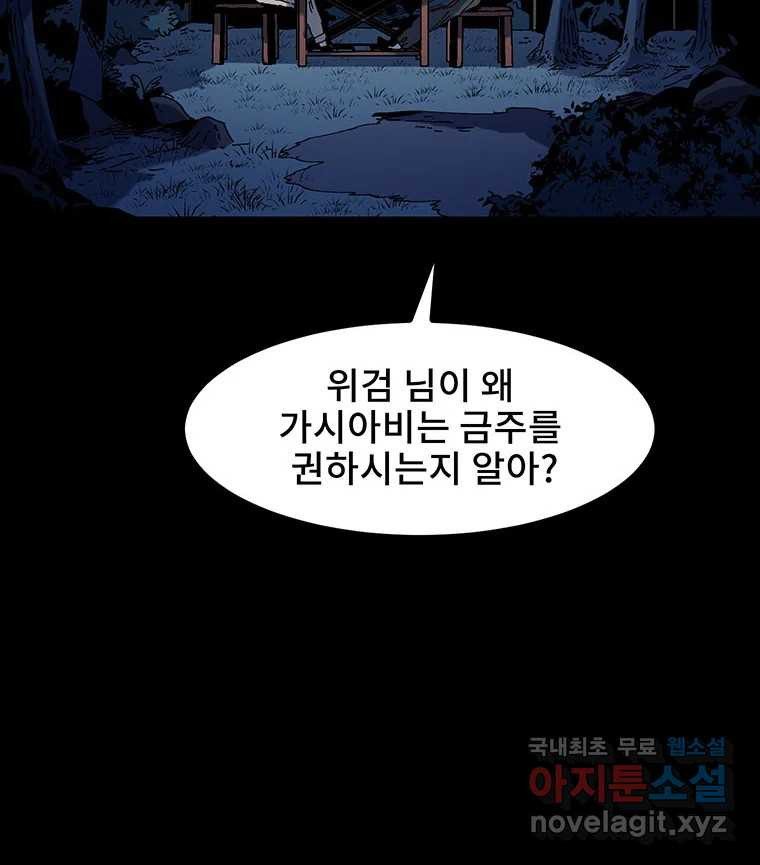 해늘골 8화 - 웹툰 이미지 214