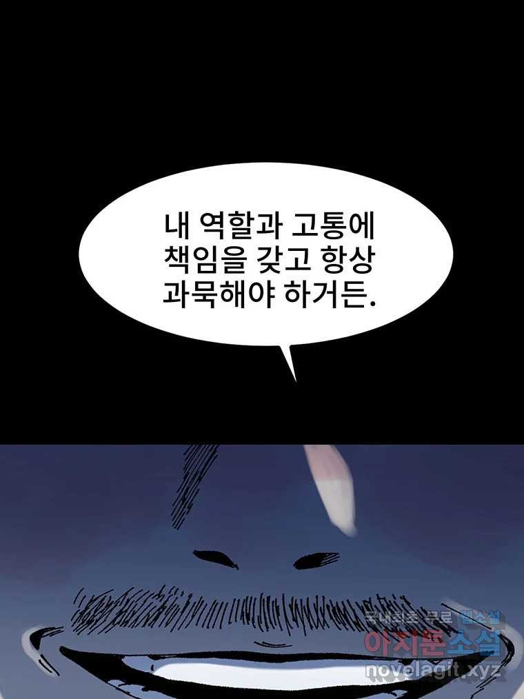 해늘골 8화 - 웹툰 이미지 217