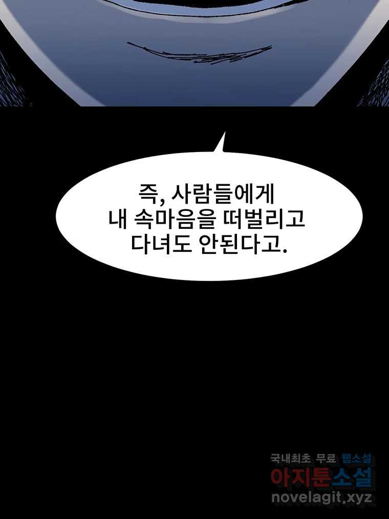 해늘골 8화 - 웹툰 이미지 218