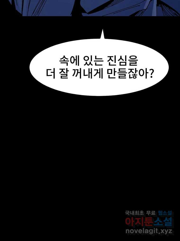 해늘골 8화 - 웹툰 이미지 221