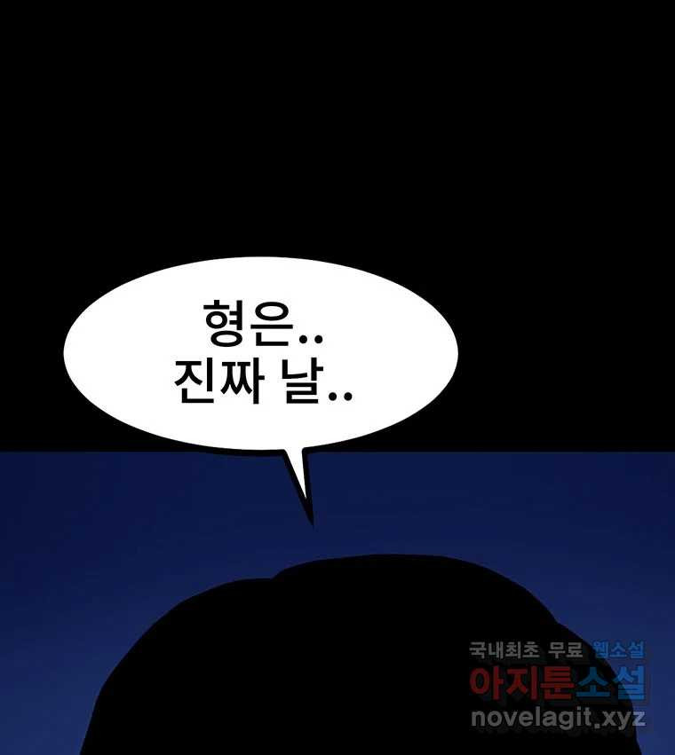 해늘골 8화 - 웹툰 이미지 222