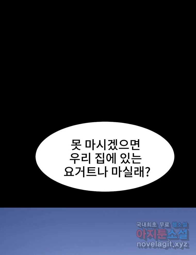 해늘골 8화 - 웹툰 이미지 226