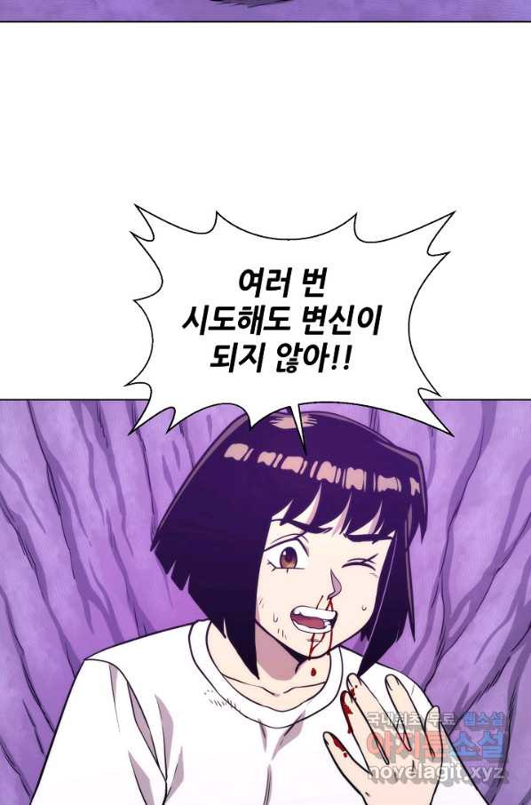 변신합시다 51화 - 웹툰 이미지 2