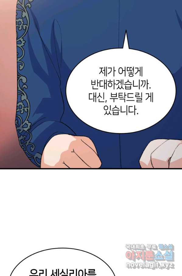 오빠를 꼬시려 했는데 남주가 넘어왔다 98화 - 웹툰 이미지 12