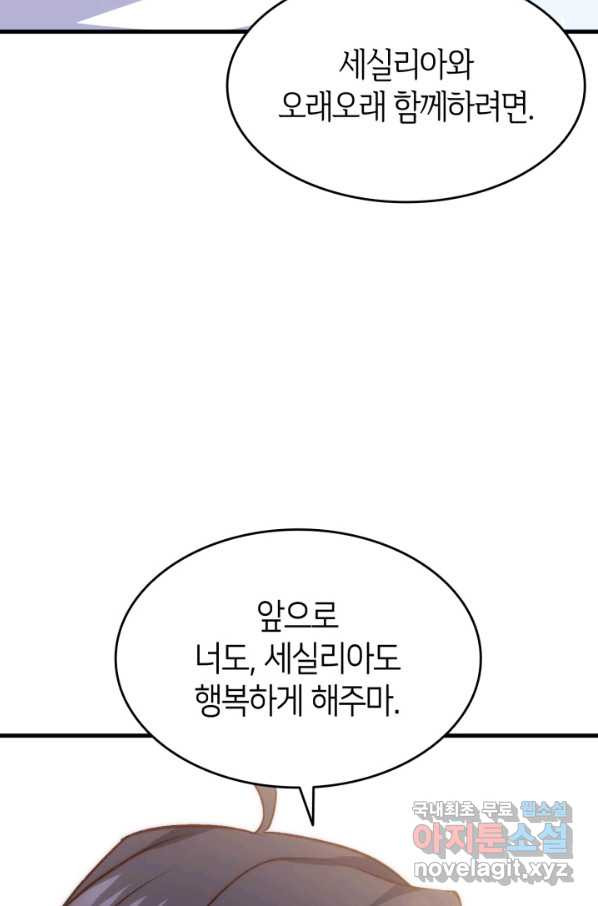 오빠를 꼬시려 했는데 남주가 넘어왔다 98화 - 웹툰 이미지 35