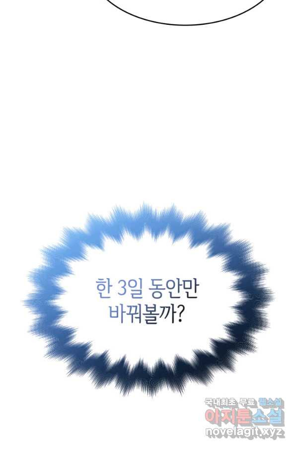 오빠를 꼬시려 했는데 남주가 넘어왔다 98화 - 웹툰 이미지 37