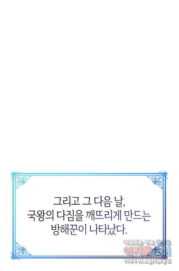 오빠를 꼬시려 했는데 남주가 넘어왔다 98화 - 웹툰 이미지 38