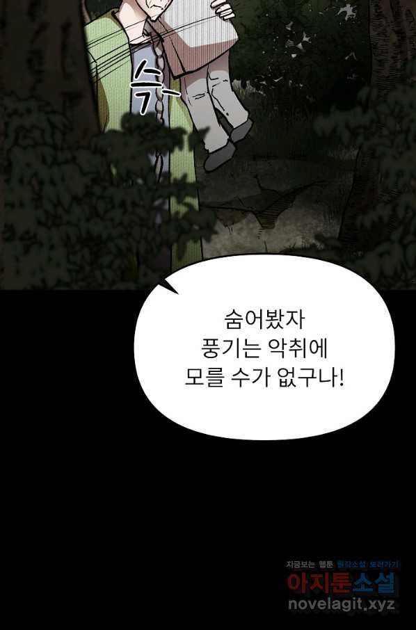 눌림굿 96화 - 웹툰 이미지 101