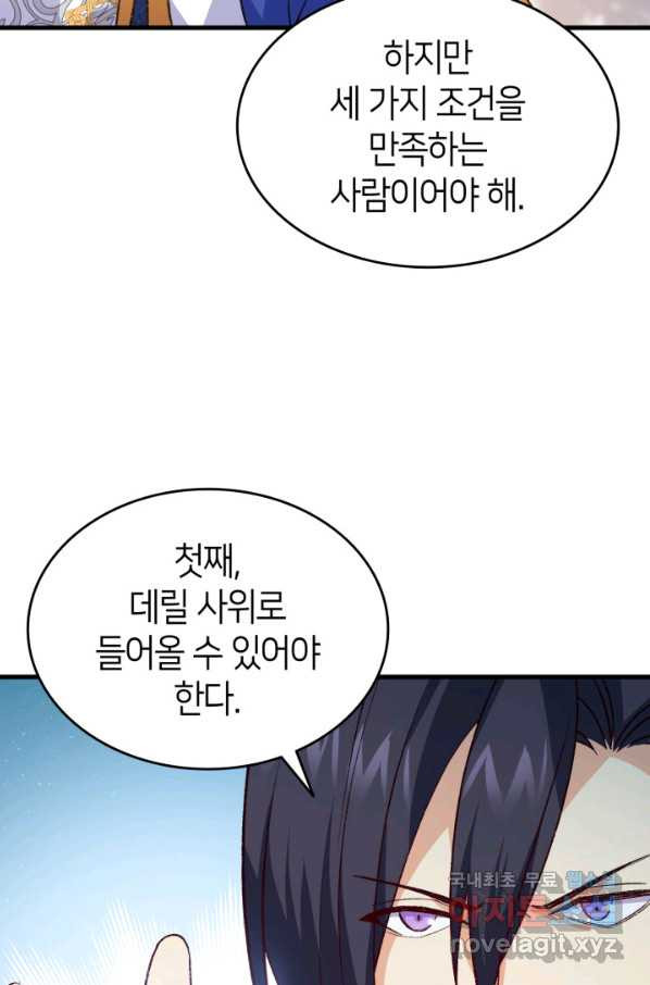 오빠를 꼬시려 했는데 남주가 넘어왔다 98화 - 웹툰 이미지 59