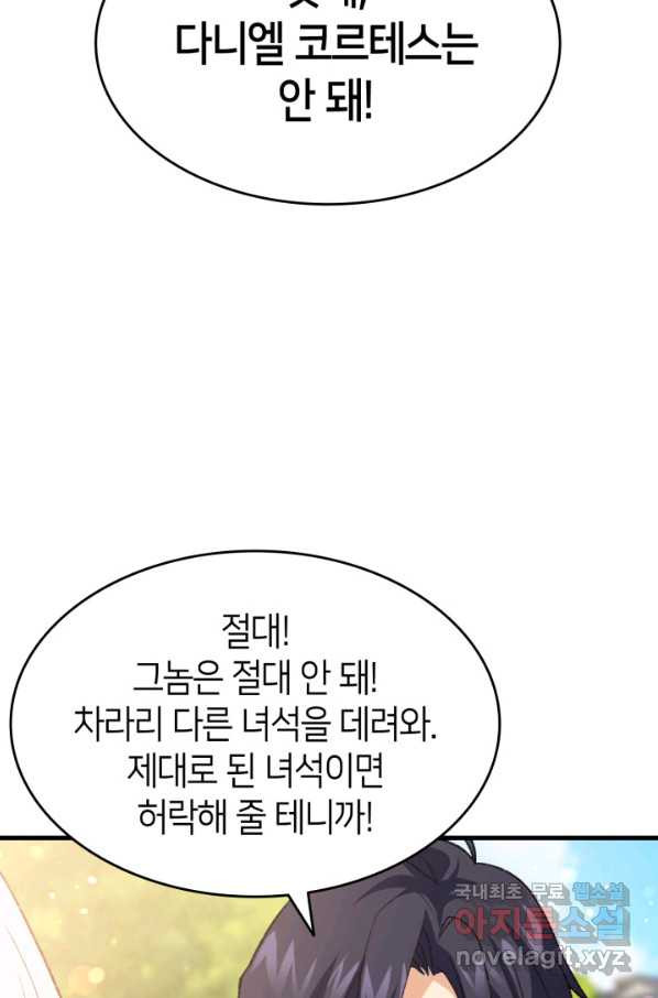 오빠를 꼬시려 했는데 남주가 넘어왔다 98화 - 웹툰 이미지 63