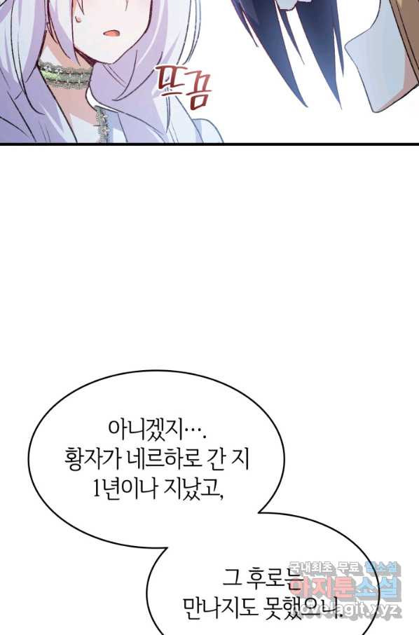 오빠를 꼬시려 했는데 남주가 넘어왔다 98화 - 웹툰 이미지 69