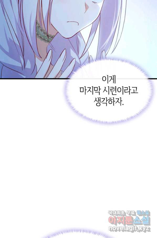 오빠를 꼬시려 했는데 남주가 넘어왔다 98화 - 웹툰 이미지 79