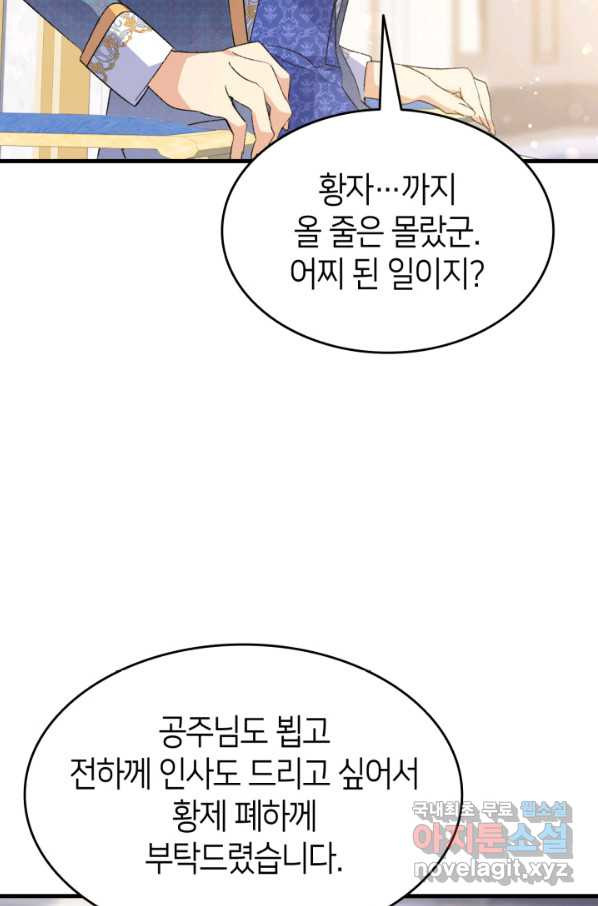 오빠를 꼬시려 했는데 남주가 넘어왔다 98화 - 웹툰 이미지 87