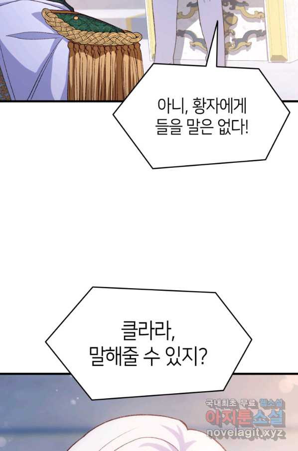 오빠를 꼬시려 했는데 남주가 넘어왔다 98화 - 웹툰 이미지 103