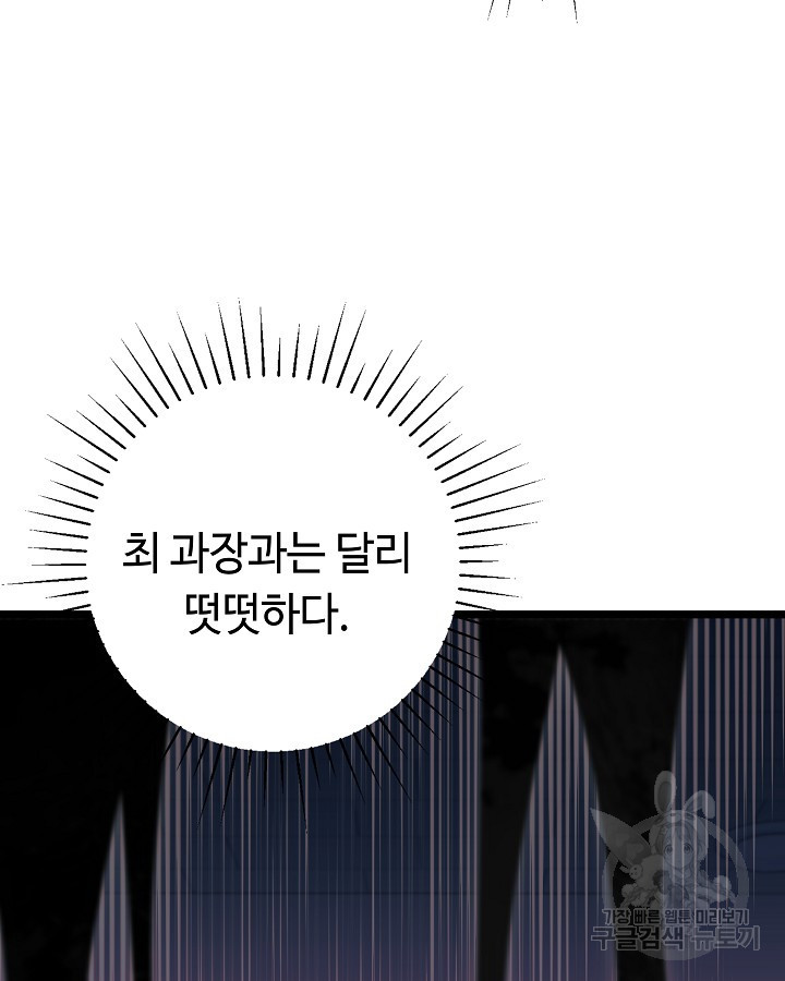 천재 영업사원이 되었다 32화 - 웹툰 이미지 47