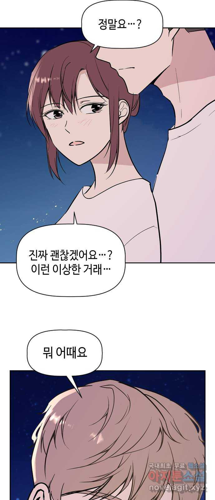 거래하실래요? 62화 - 웹툰 이미지 6