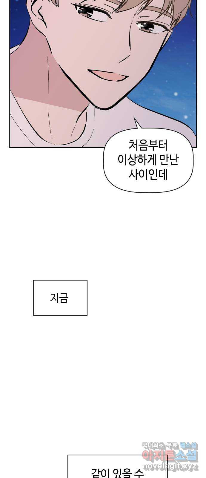 거래하실래요? 62화 - 웹툰 이미지 7