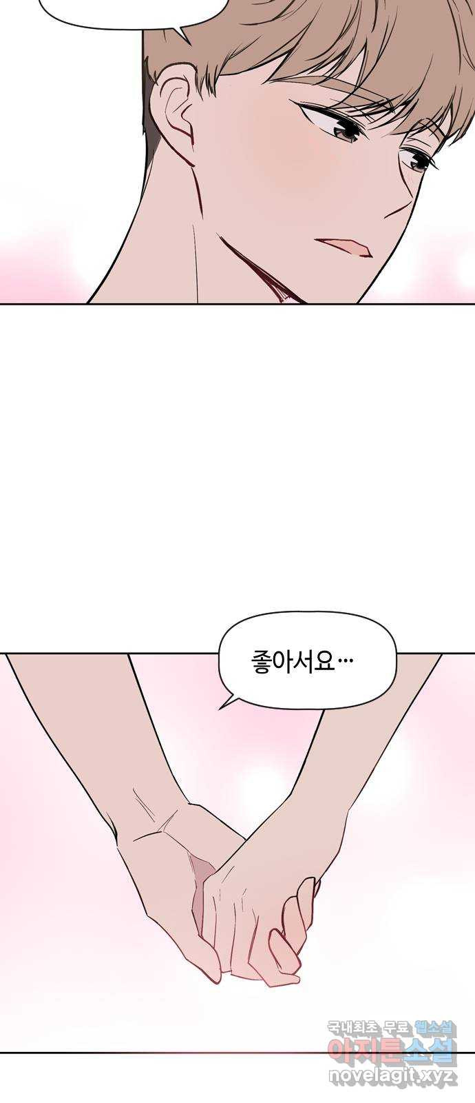 거래하실래요? 62화 - 웹툰 이미지 16