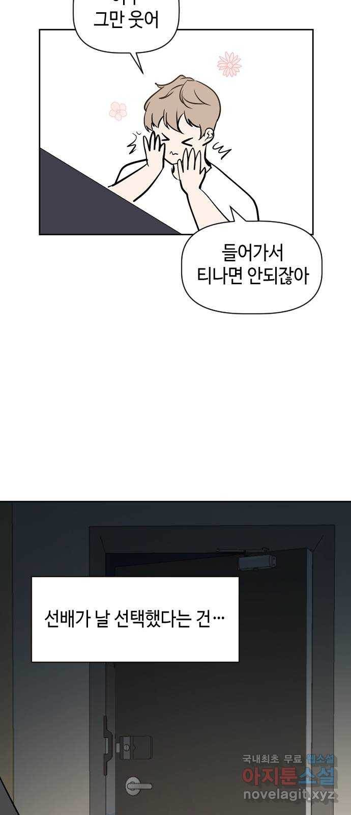 거래하실래요? 62화 - 웹툰 이미지 29