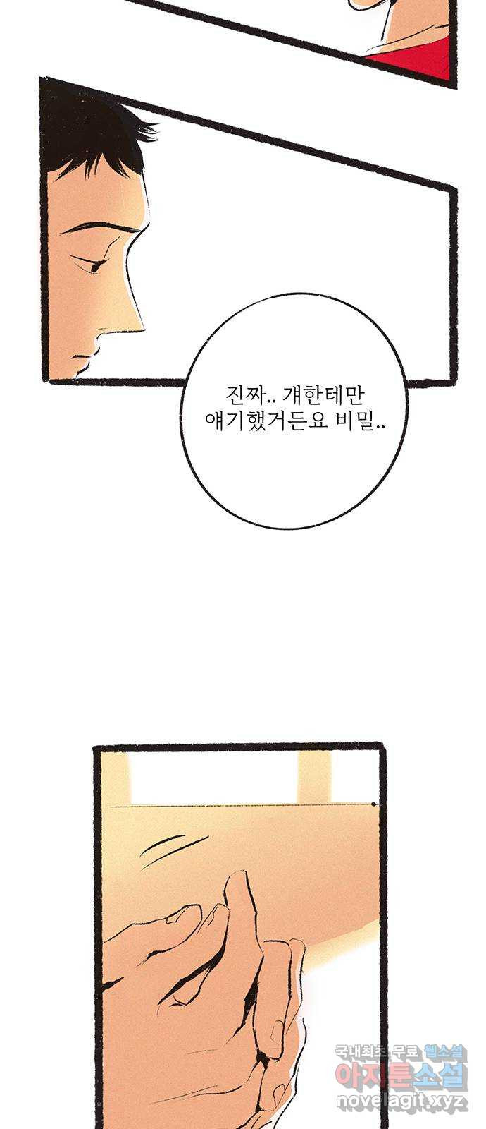 내곁엔 없을까 10화 - 웹툰 이미지 33