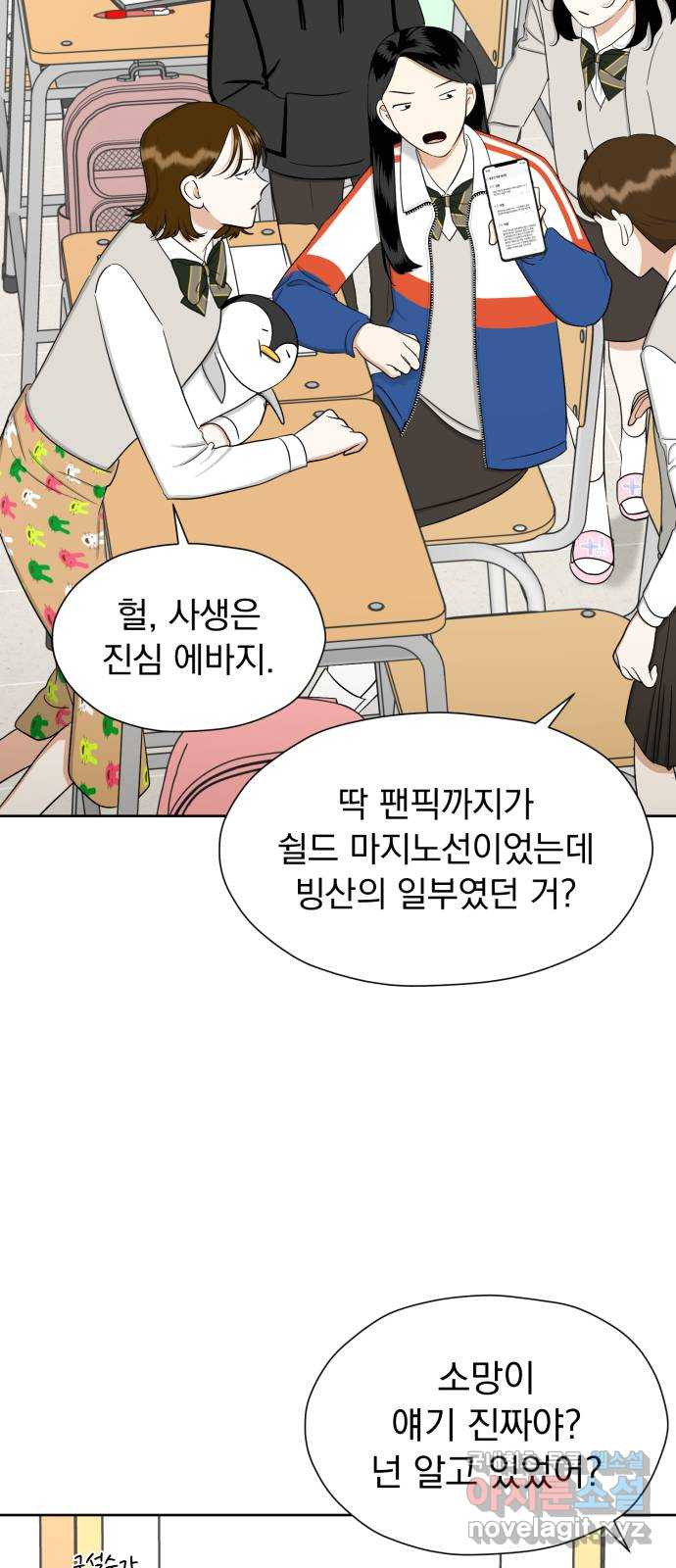 결혼까지 망상했어! 84화 대난동(1) - 웹툰 이미지 11