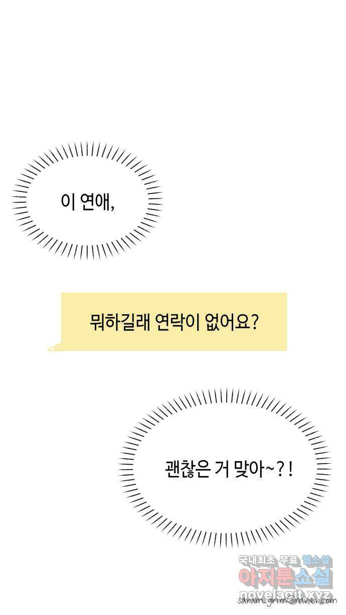 거래하실래요? 62화 - 웹툰 이미지 50