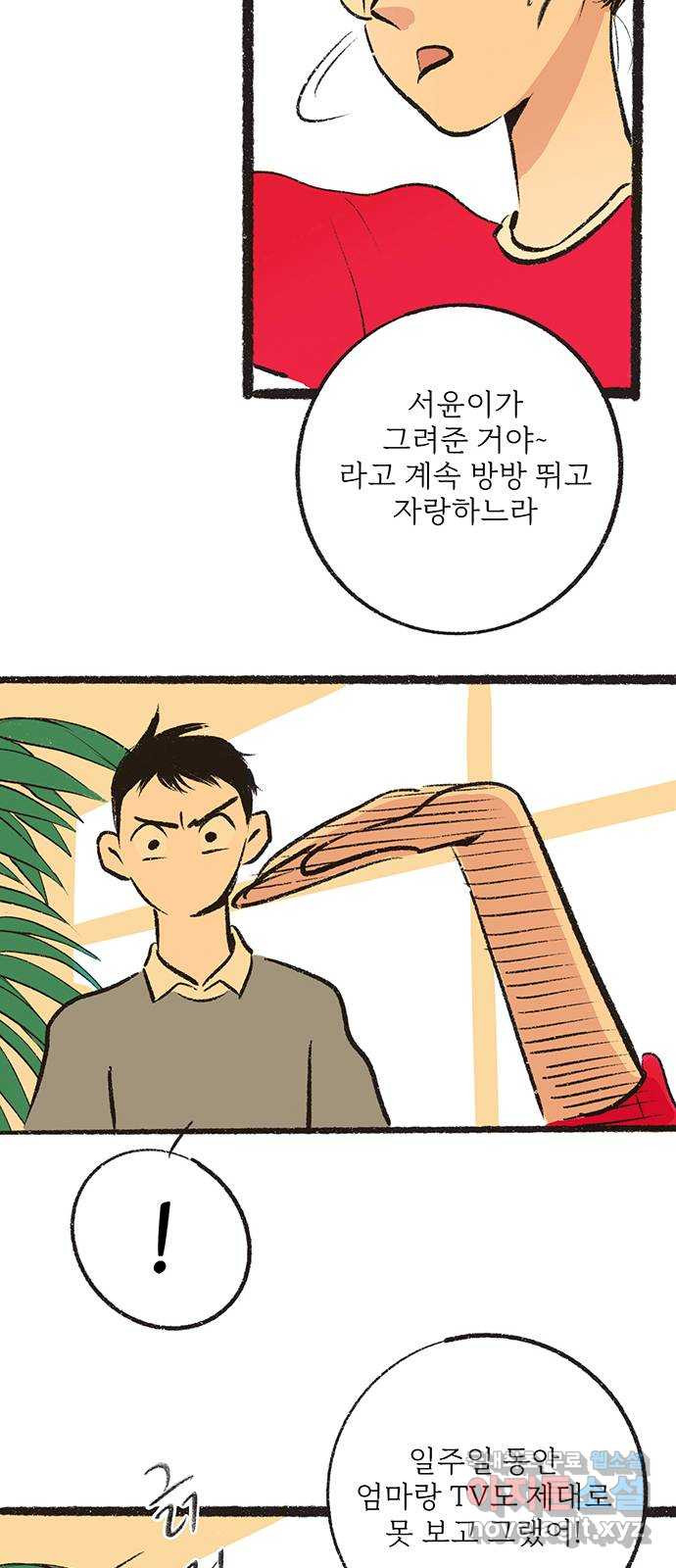 내곁엔 없을까 10화 - 웹툰 이미지 52