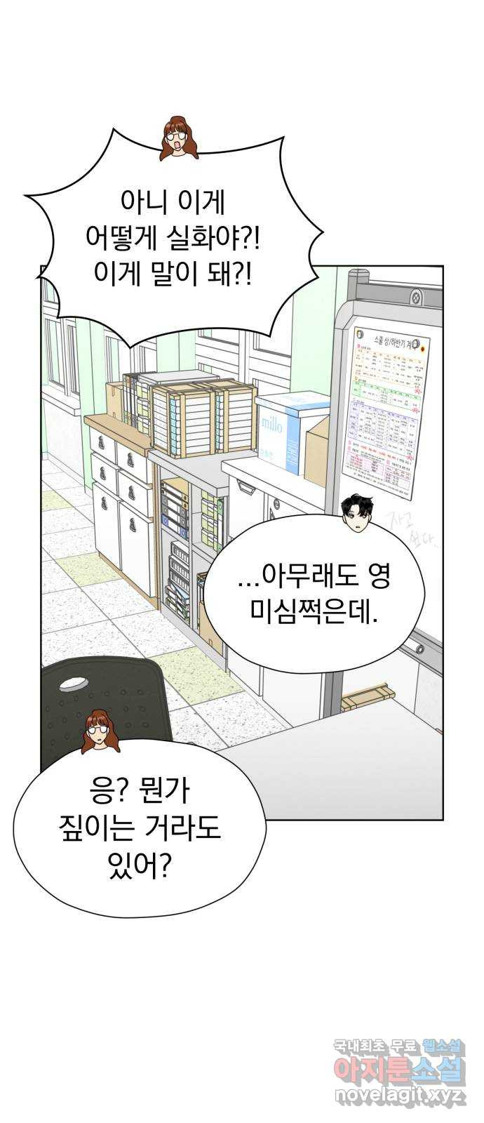 결혼까지 망상했어! 84화 대난동(1) - 웹툰 이미지 24