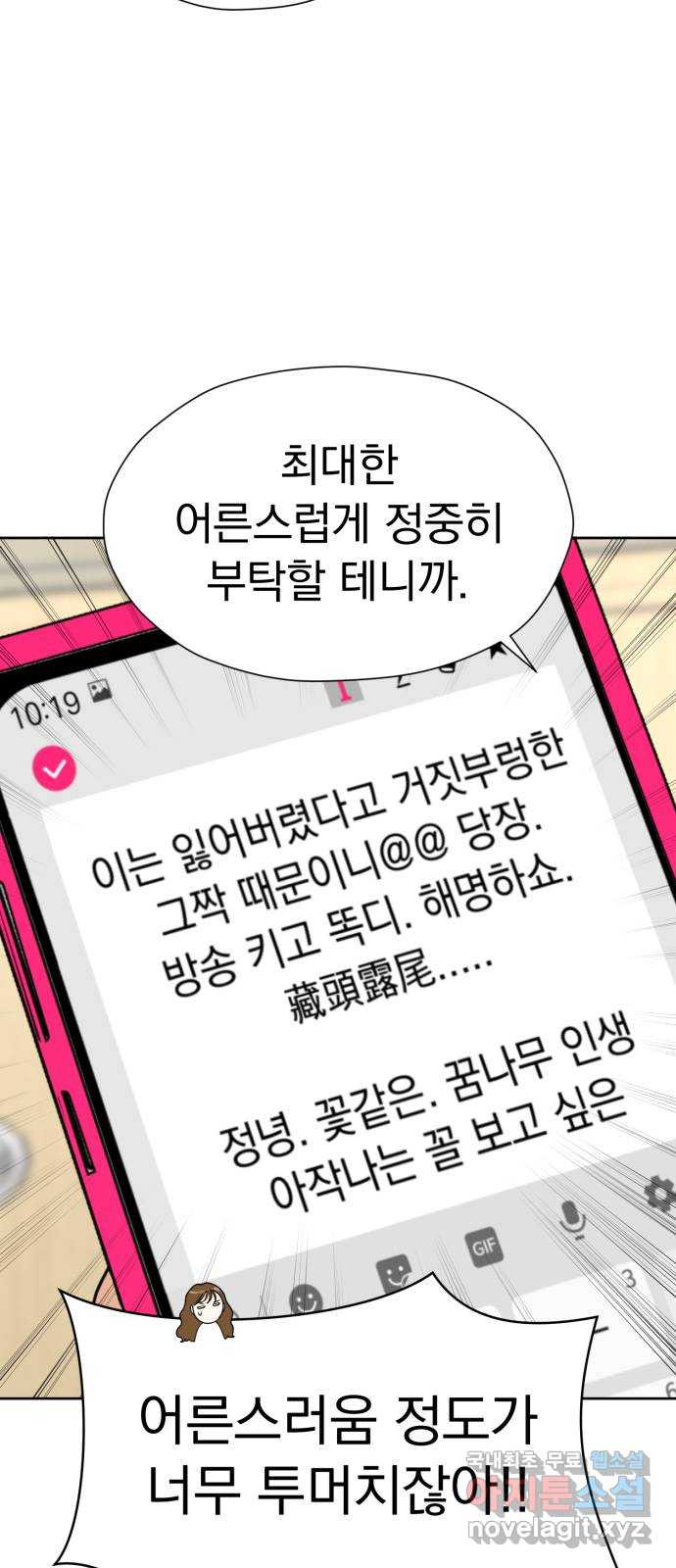 결혼까지 망상했어! 84화 대난동(1) - 웹툰 이미지 27