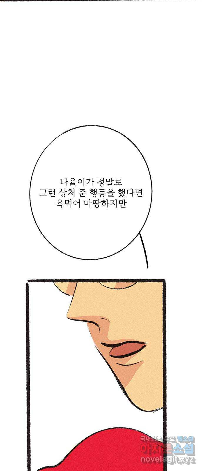 내곁엔 없을까 10화 - 웹툰 이미지 56